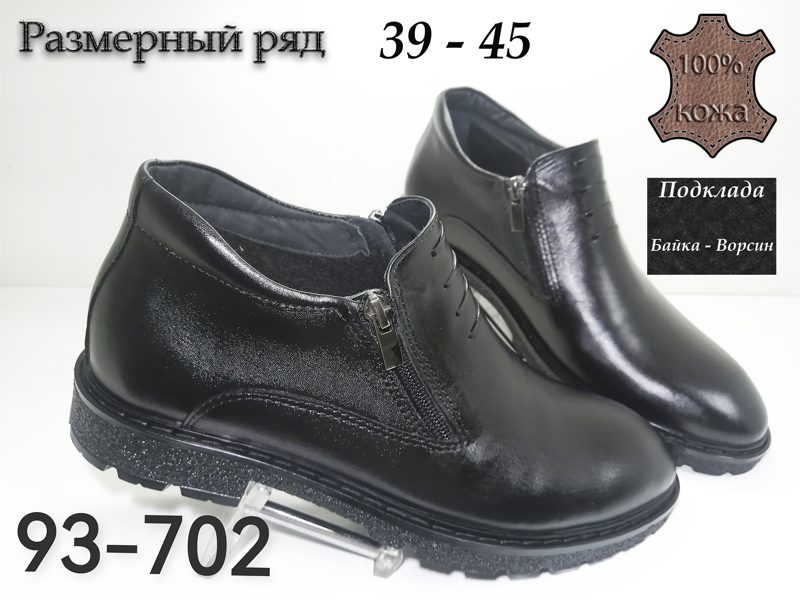 МУЖСКИЕ БОТИНКИ 93-702
